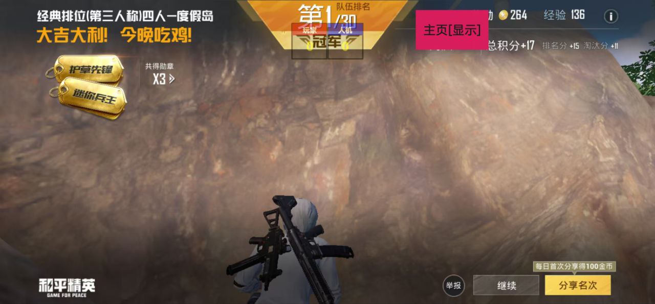 和平精英Angel天使外挂