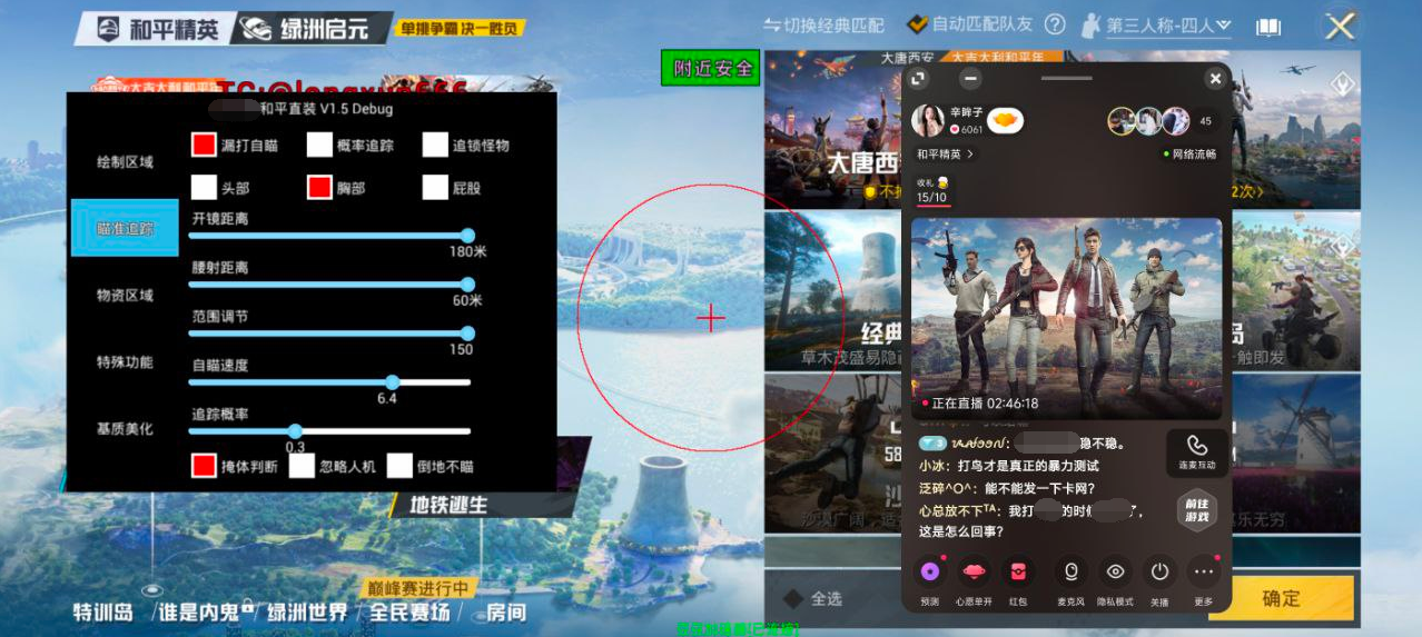 和平精英外挂《速行者》唯一的一款过客户端异常稳定项目稳定无限连打